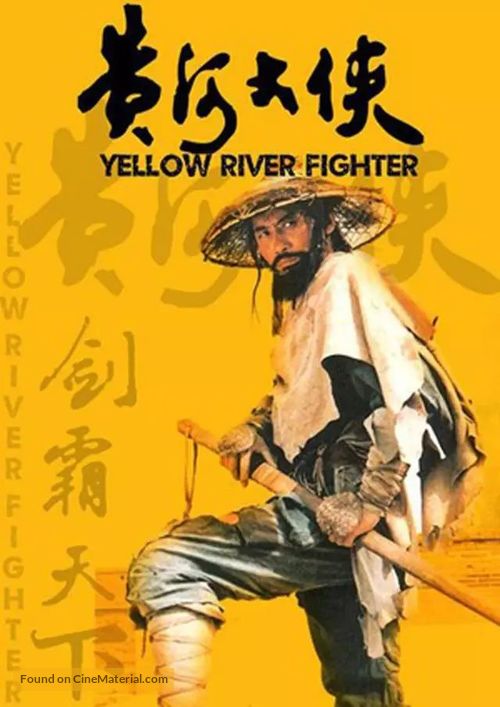 Huang he da xia - Chinese Movie Cover