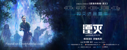 Annihilation - Chinese Movie Poster