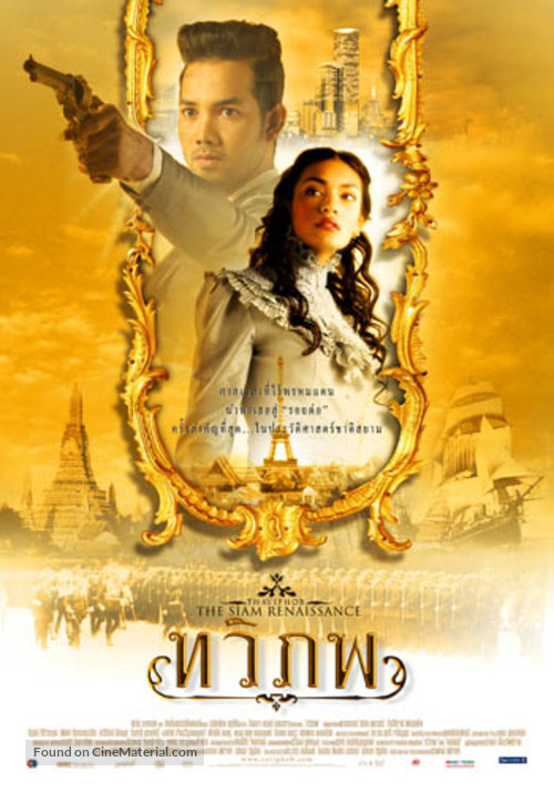 Tawipop - Thai Movie Poster