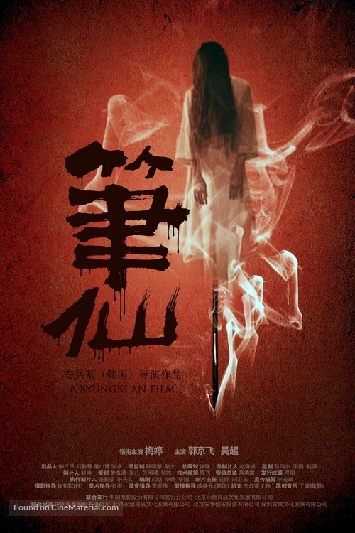 Bi Xian - Chinese Movie Poster