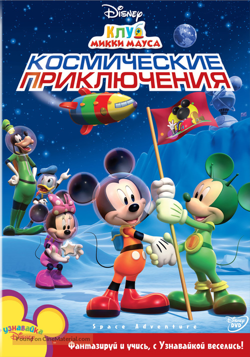 &quot;Mickey Mouse Clubhouse&quot; - Russian DVD movie cover