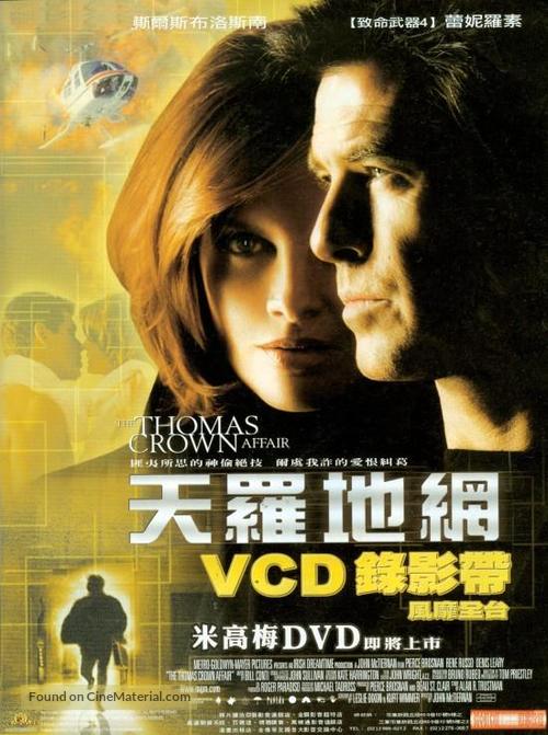 The Thomas Crown Affair - Chinese Movie Cover