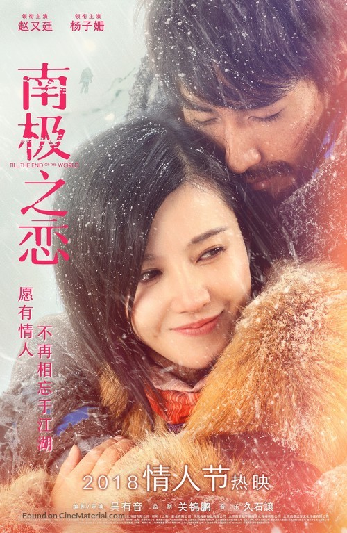 Nan ji jue lian - Chinese Movie Poster