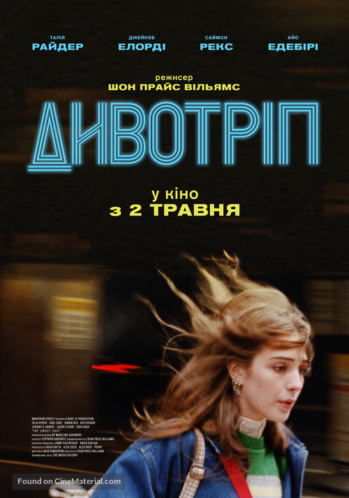 The Sweet East - Ukrainian Movie Poster