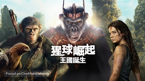 Kingdom of the Planet of the Apes - Taiwanese Movie Poster