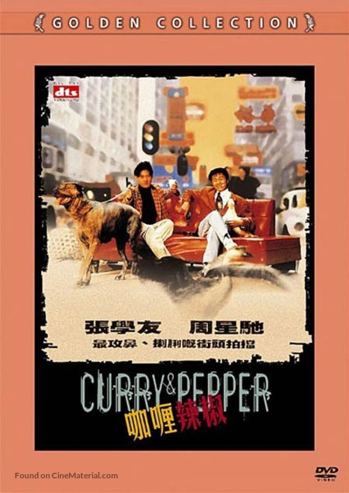 Ga li la jiao - Hong Kong DVD movie cover