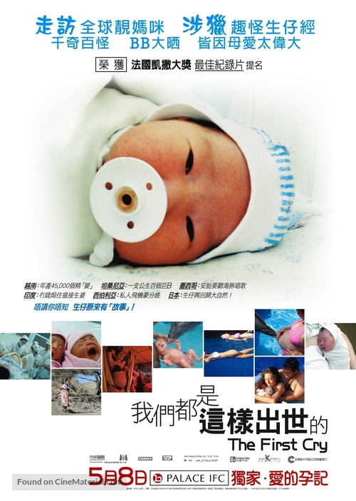 Le premier cri - Hong Kong Movie Poster