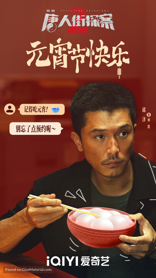 &quot;Tang Ren Jie Tan an 2&quot; - Chinese Movie Poster