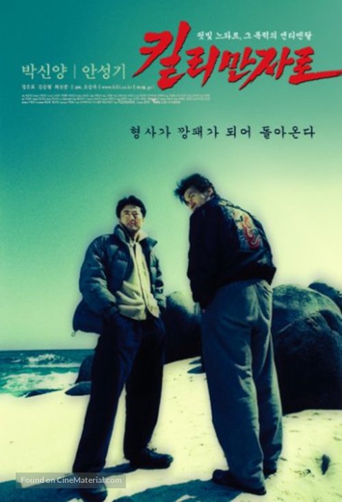 Kilimanjaro - South Korean Movie Poster