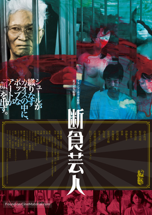 Danjiki geinin - Japanese Movie Poster