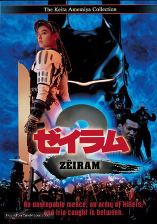 Zeiramu 2 - DVD movie cover