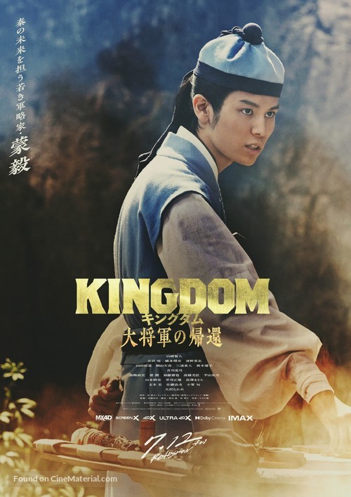 Kingdom 4 - Japanese Movie Poster