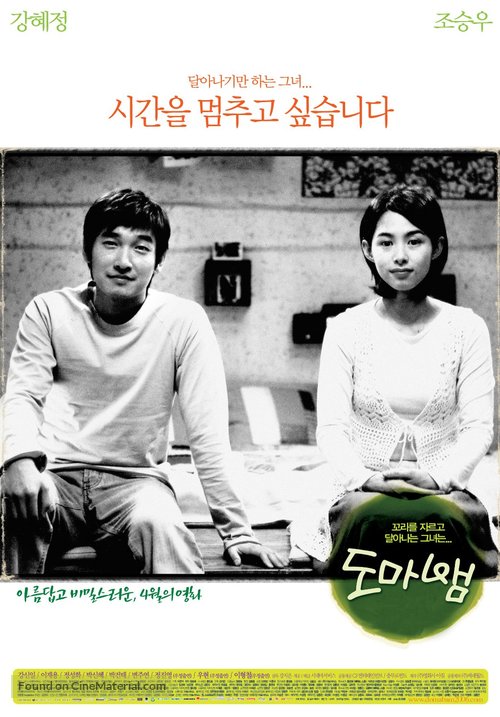 Domabaem - South Korean poster