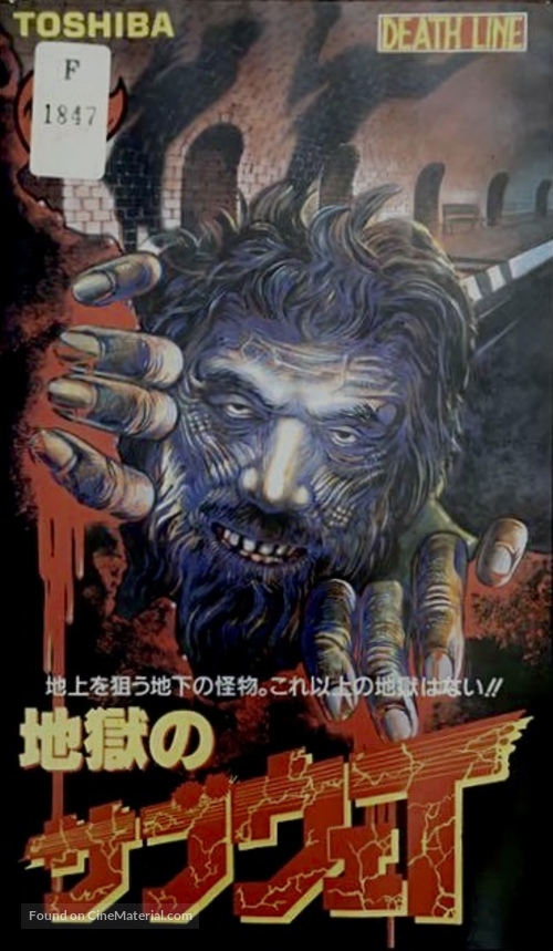 Death Line - Japanese Movie Cover