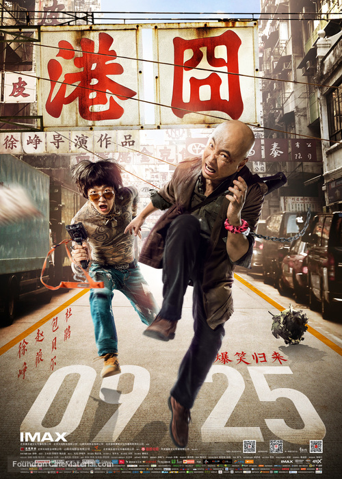 Gang jiong - Chinese Movie Poster