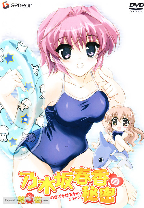 Download Nogizaka Haruka No Himitsu 2008 Japanese Movie Cover HD Get Wallpaper Nogizaka Haruka No Himitsu 2008 Japanese Movie Cover For Android Free