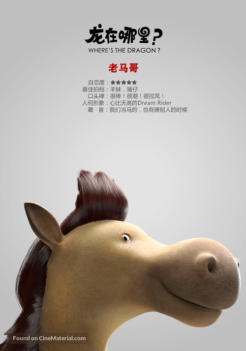 Long zai na li - Chinese Movie Poster