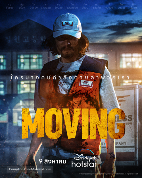 &quot;Moving&quot; - Thai Movie Poster