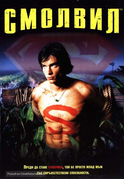 &quot;Smallville&quot; - Bulgarian Movie Poster