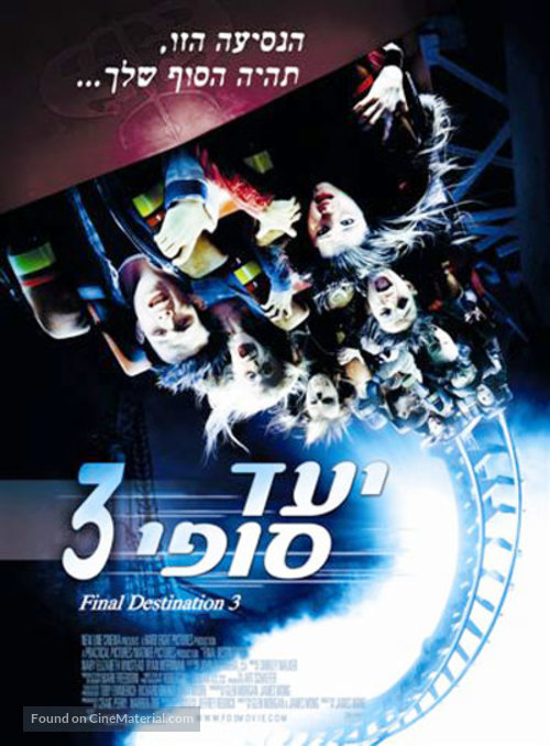 Final Destination 3 - Israeli Movie Poster