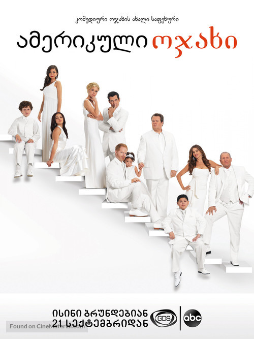 &quot;Modern Family&quot; - Georgian Movie Poster