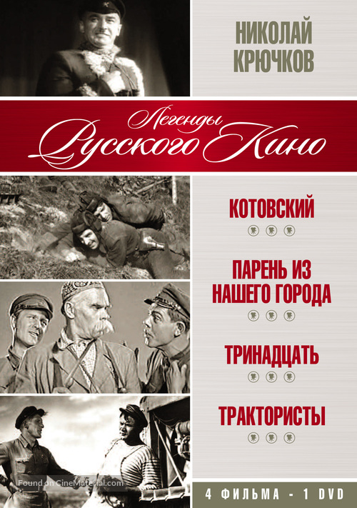 Kotovsky - Russian DVD movie cover