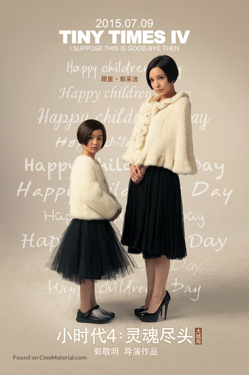 Xiao shi dai 4: ling hun jin tou - Chinese Movie Poster