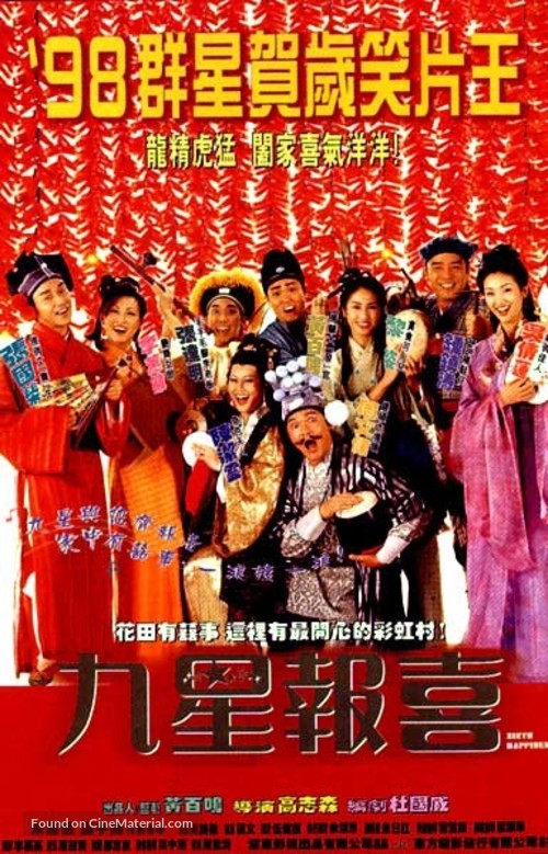 Gau sing biu choi - Hong Kong Movie Poster