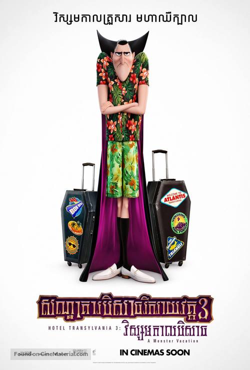 Hotel Transylvania 3: Summer Vacation -  Movie Poster