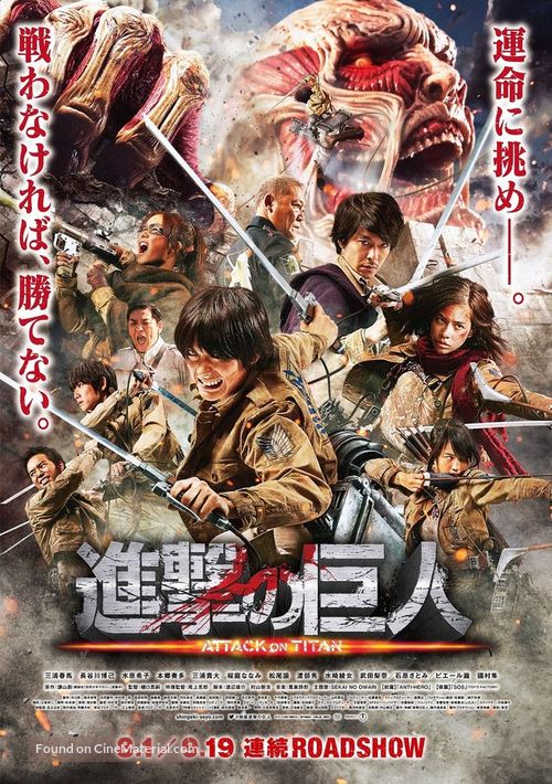 Shingeki no kyojin: Zenpen - Japanese Combo movie poster
