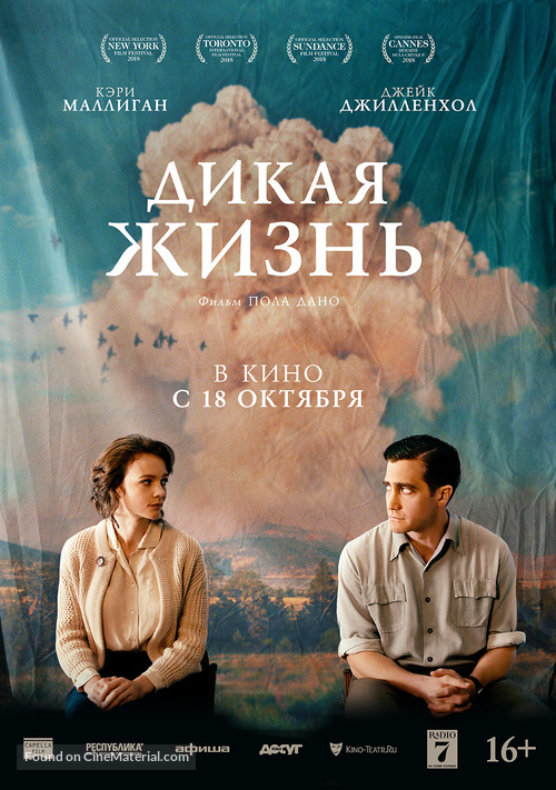 Wildlife - Russian Movie Poster