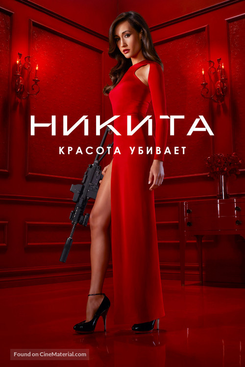 &quot;Nikita&quot; - Russian DVD movie cover