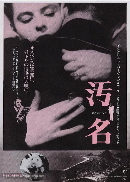 Notorious - Japanese Re-release movie poster