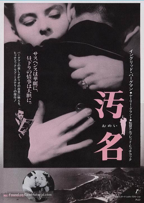 Notorious - Japanese Re-release movie poster
