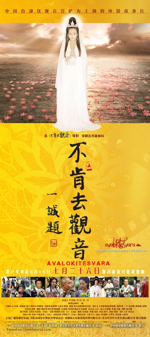 Bu Ken Qu Guan Yin aka Avalokiteshvara - Chinese Movie Poster