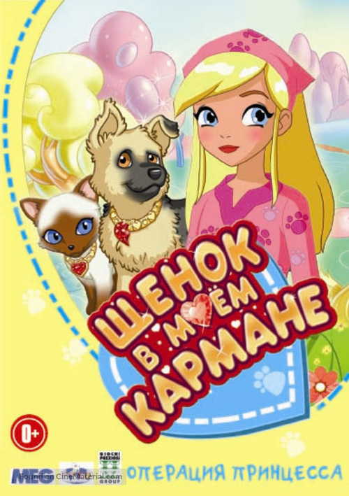 &quot;Puppy in My Pocket: Adventures in Pocketville&quot; - Russian DVD movie cover