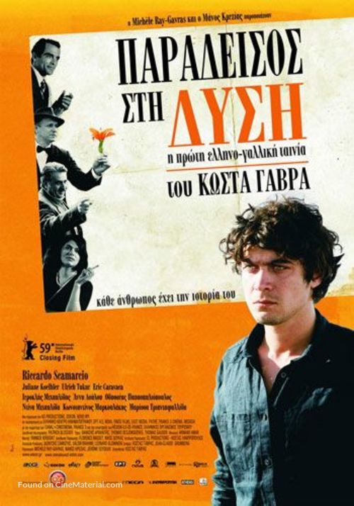 Eden &agrave; l&#039;Ouest - Greek Movie Poster