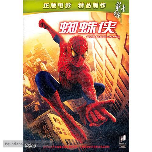 Spider-Man - Chinese Movie Cover