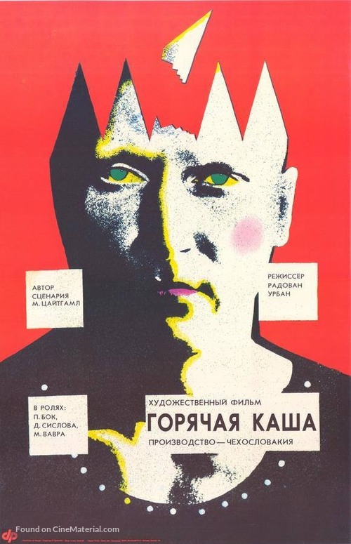 Hork&aacute; kase - Soviet Movie Poster