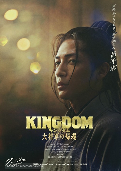 Kingdom 4 - Japanese Movie Poster