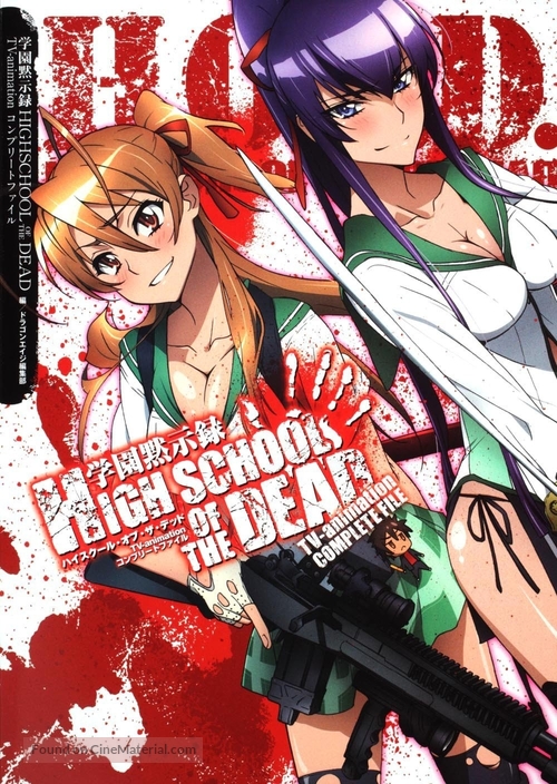 Gakuen mokushiroku: Highschool of the dead (2010) Japanese dvd movie cover
