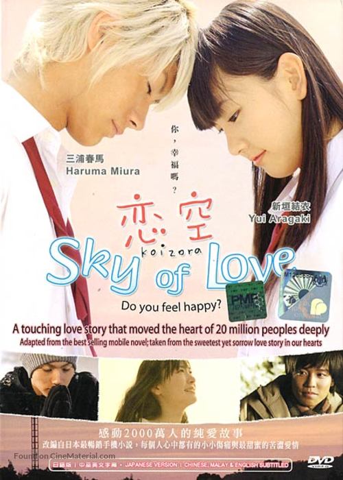 Koizora - Malaysian DVD movie cover