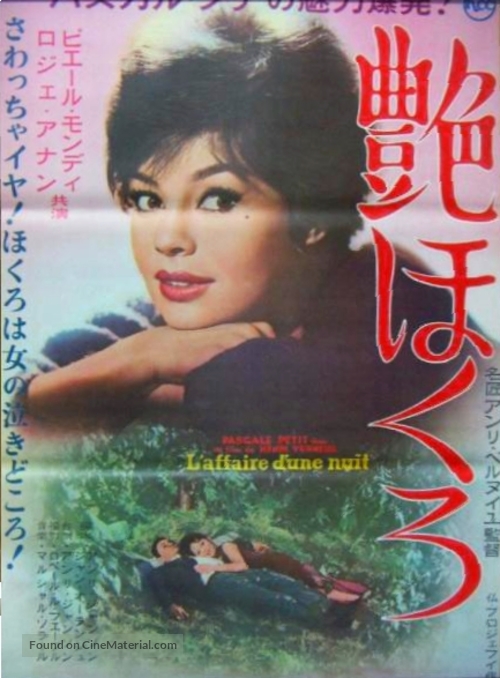 Affaire d&#039;une nuit, L&#039; - Japanese Movie Poster