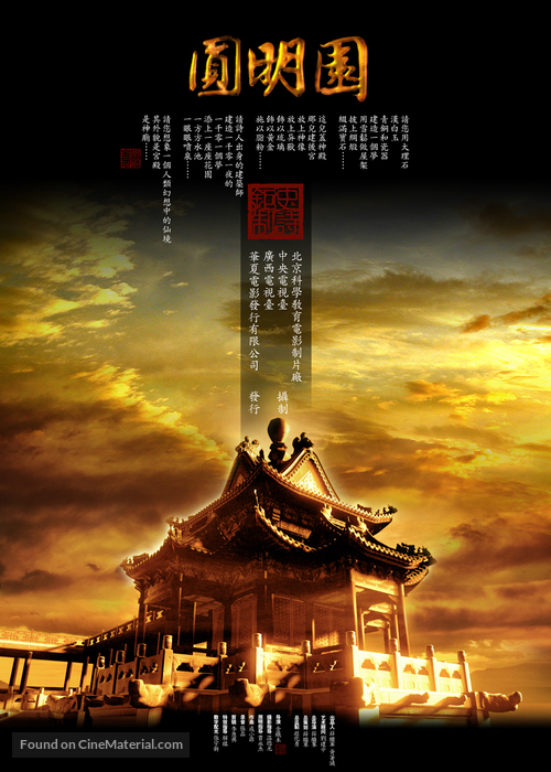 Yuan Ming Yuan - Chinese Movie Poster