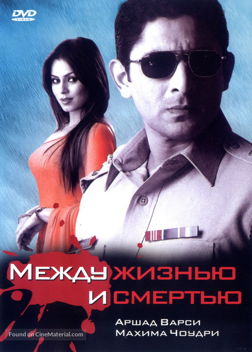 Sehar - Russian DVD movie cover