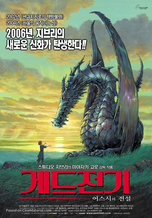 Gedo senki - South Korean Movie Poster