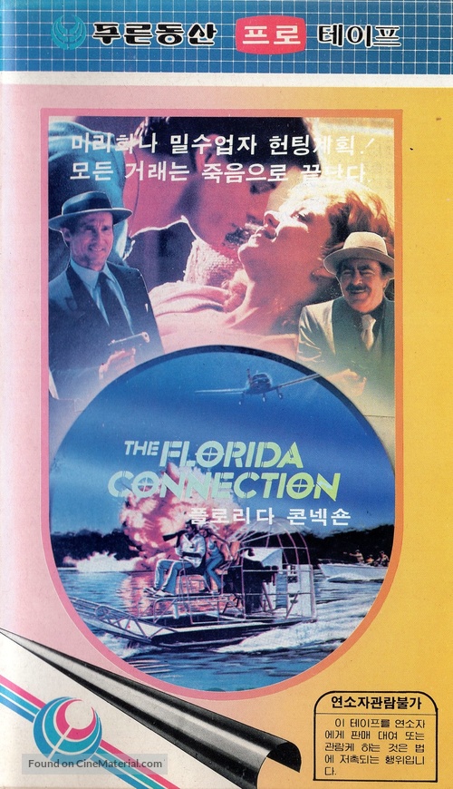 The Florida Connection - South Korean VHS movie cover