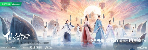 &quot;Xian Jian Qi Xia Zhuan 4&quot; - Chinese Movie Poster