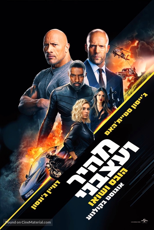 Fast &amp; Furious Presents: Hobbs &amp; Shaw - Israeli Movie Poster