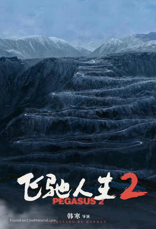 Fei chi ren sheng 2 - Chinese Movie Poster